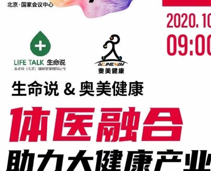 体卫融合助力大健康产业峰会即将开幕